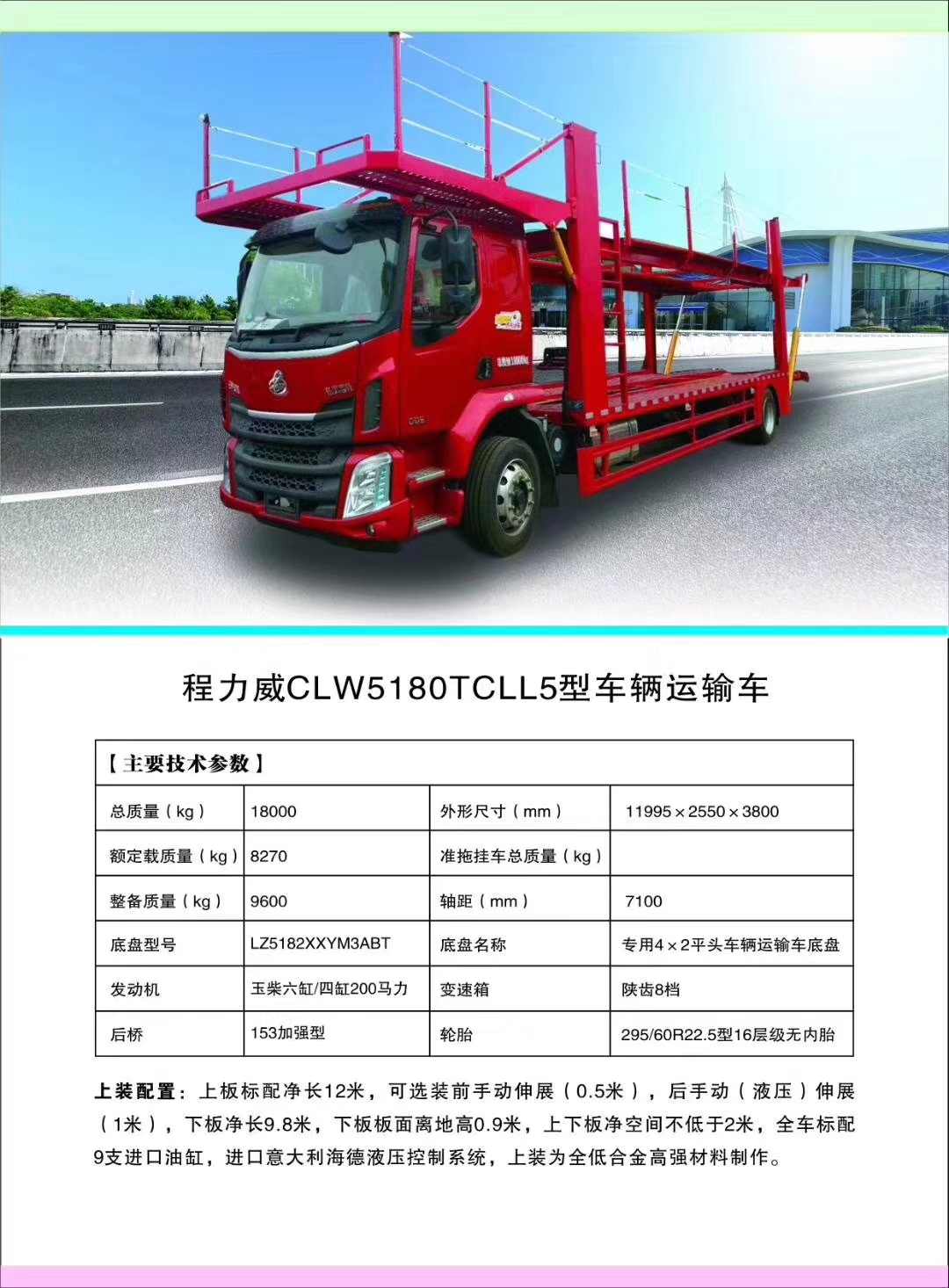 程力轎運車產(chǎn)品圖片
