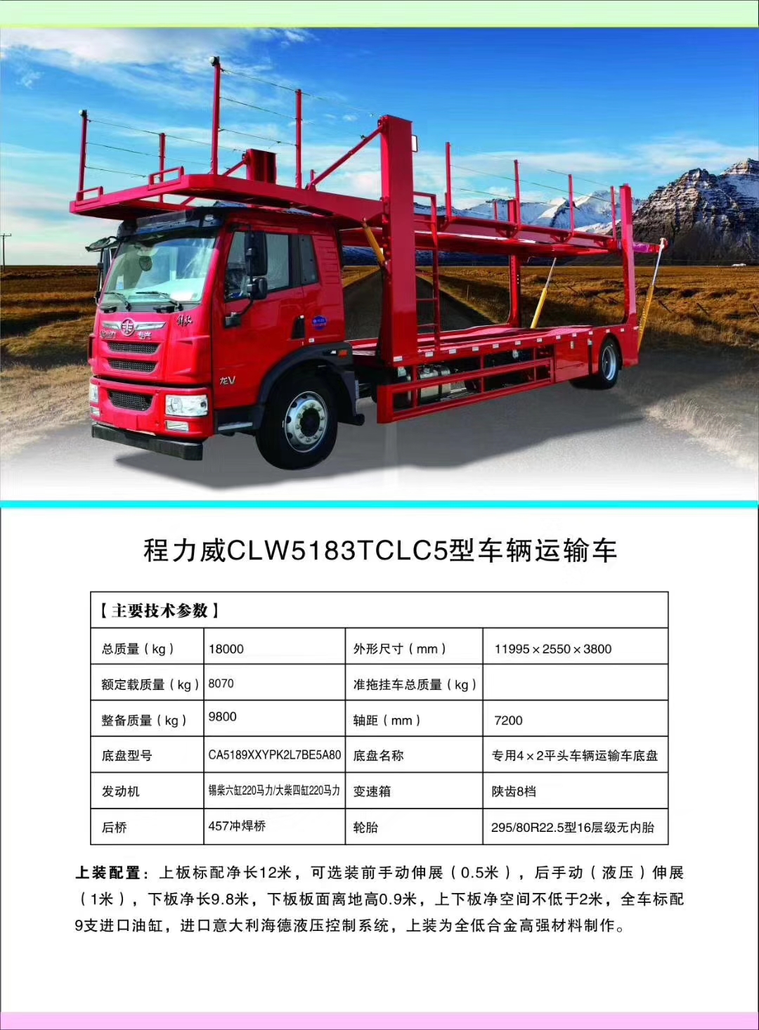 程力轎運車產(chǎn)品大全