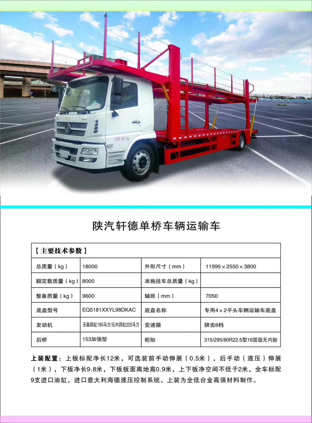 程力轎運車產(chǎn)品型號及配置
