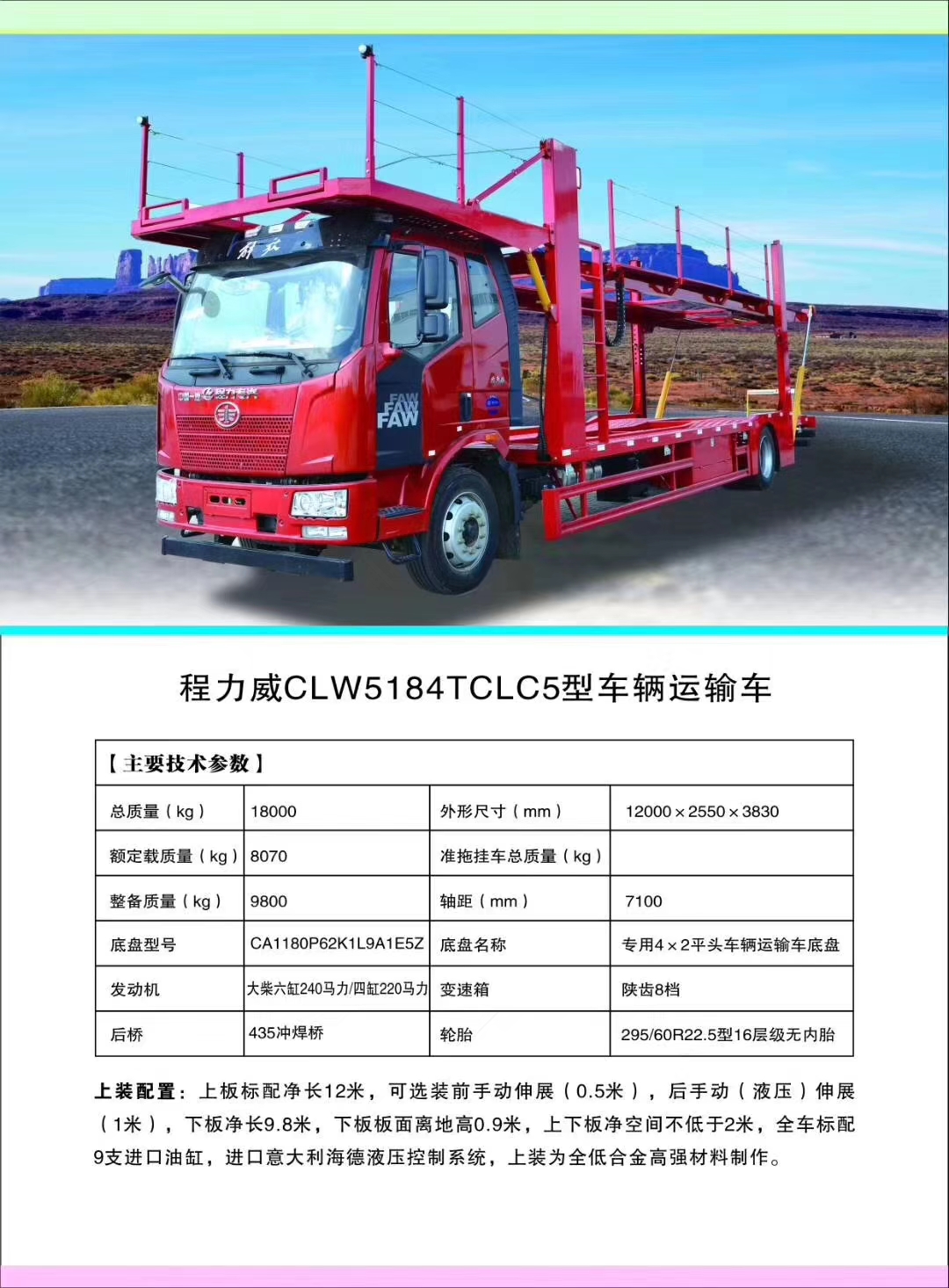 程力轎運車產(chǎn)品型號及配置