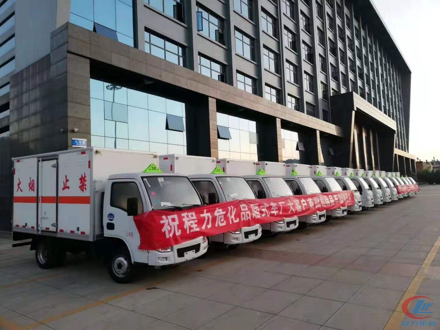 程力汽車集團(tuán)危險(xiǎn)品廂式車批量訂單