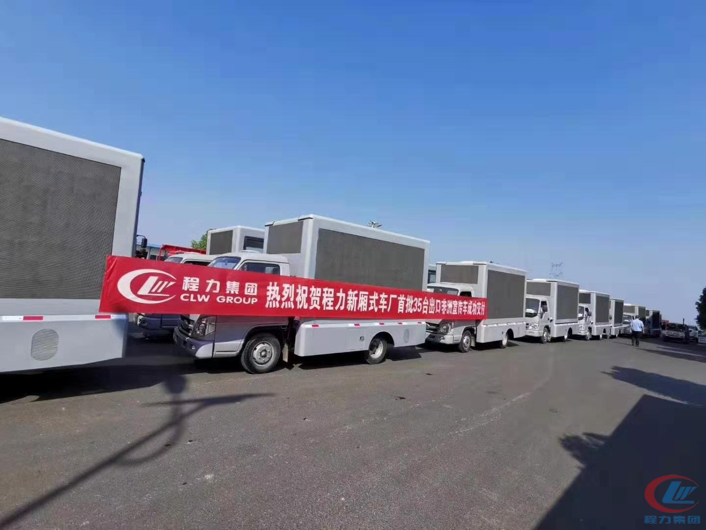 程力集團(tuán)出口非洲35臺LED廣告車