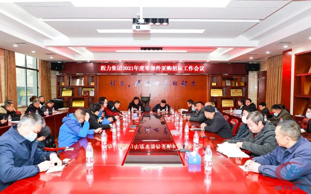 程力集團招投標(biāo)